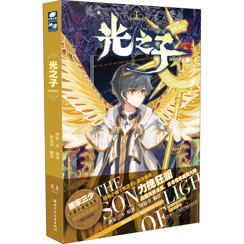 光之子漫画书 新人首单立减十元 21年10月 淘宝海外