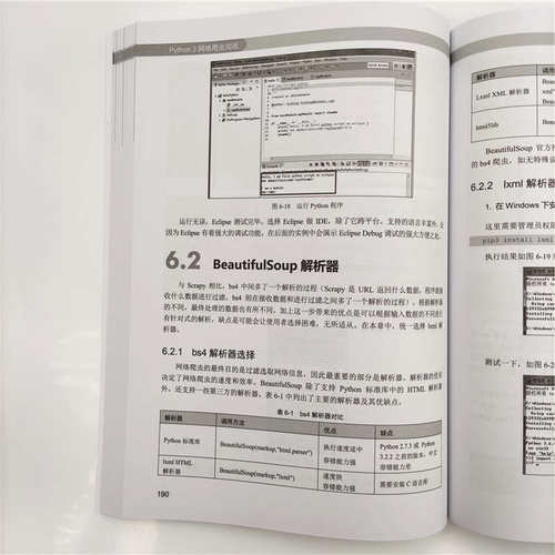 Python3网络爬虫实战 胡松涛 正版书籍 新华书店旗舰店文轩官网 清华大学出版社 - 图2