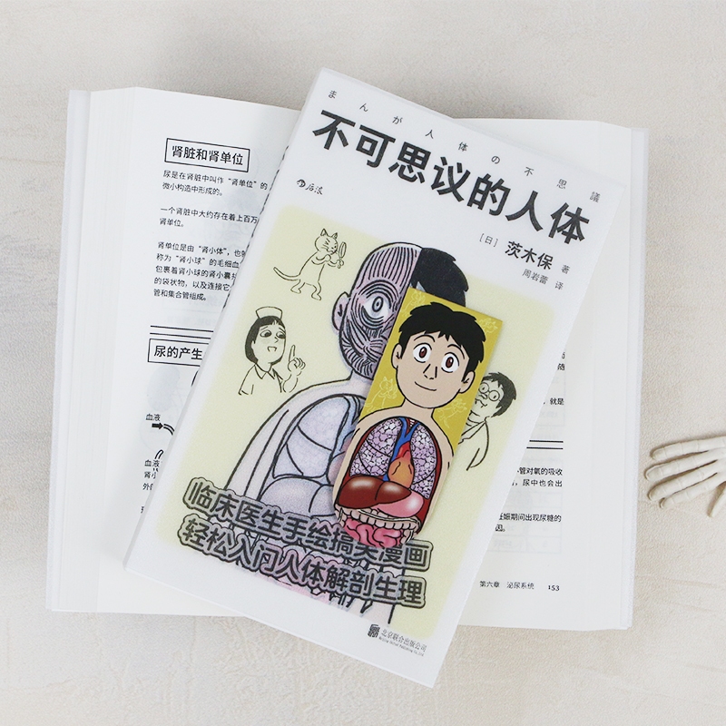 不可思议的人体 临床医生手绘人体医学搞笑漫画百科  脑洞大开 40亿年进化的历史工作细胞 轻松入门人体解剖生理医学百科正版书籍 - 图3