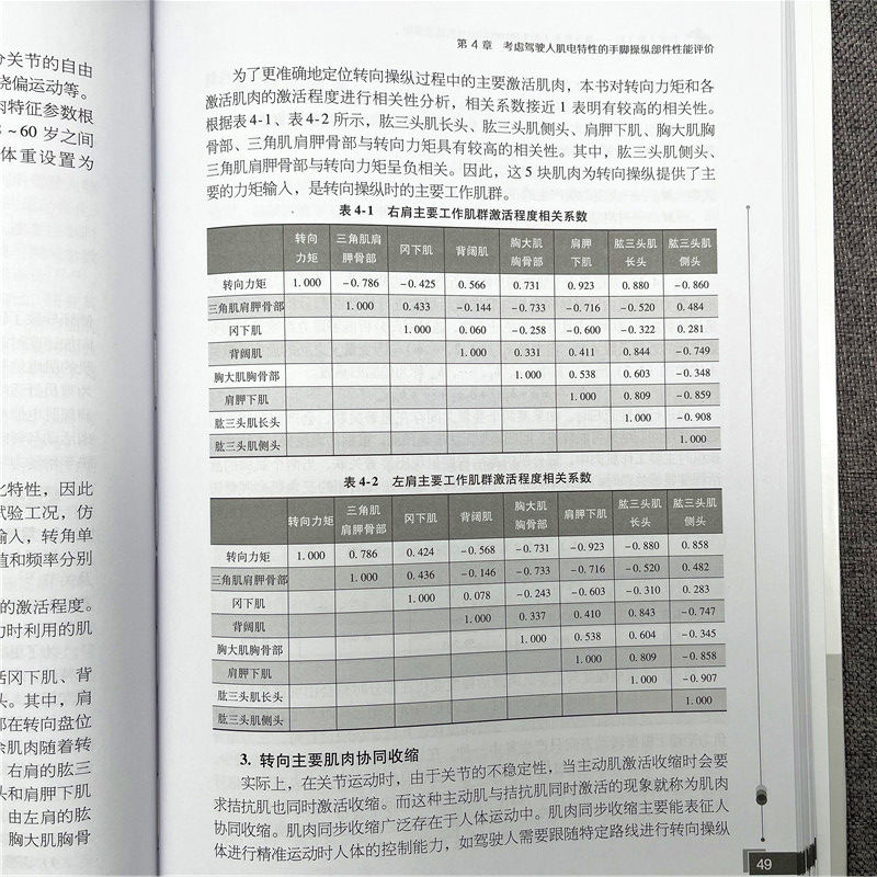 【新华文轩】汽车人机工程 基于驾乘人员生理特性的设计方法及应用 高振海,胡宏宇,高菲 正版书籍 新华书店旗舰店文轩官网 - 图1