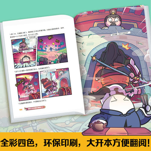 赛雷三分钟漫画三国演义 2 赛雷 湖南文艺出版社 正版书籍 新华书店旗舰店文轩官网 - 图3