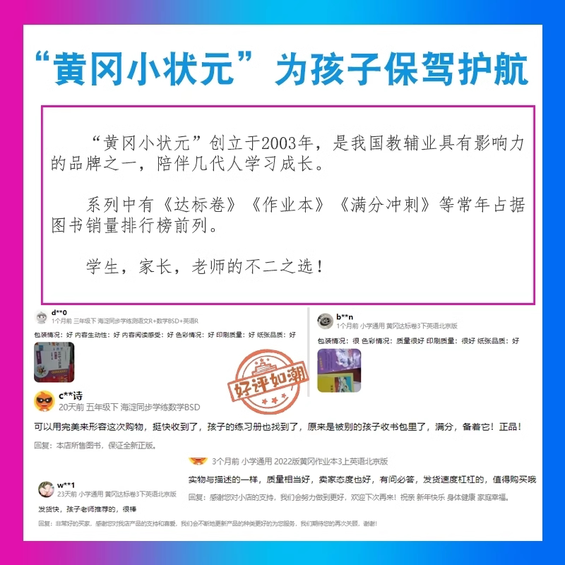 【新华文轩】2025春新版黄冈小状元达标卷小学语文数学英语四五六一二三年级上册下册人教版寒假作业本单元期中期末试卷同步测试卷