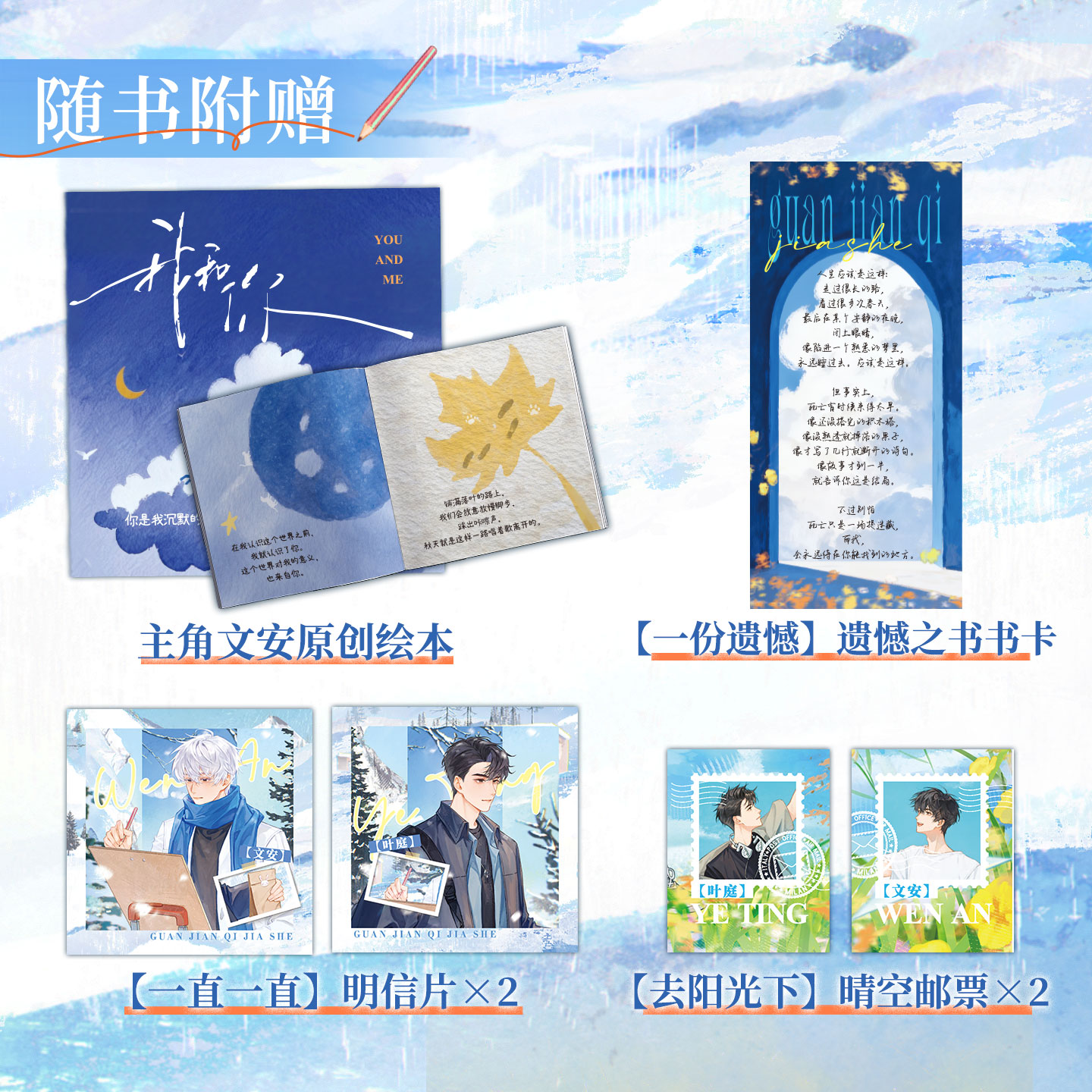 【特签/亲签/普遍任选】关键期假设 Llosa著【赠绘本明信片邮票书卡】孤僻天才温柔黑客叶庭×语言障碍绘本画家文安 竹马救赎甜饼 - 图0