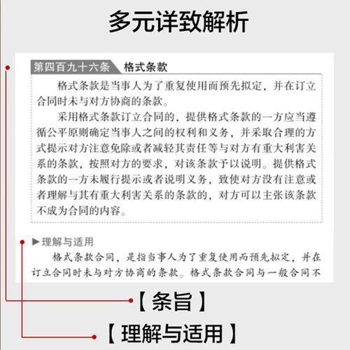 民法典2026官方正版 民法典注释本实用版 根据民法典合同编通则司法解释修订 法律法规民法条例百姓实用 法律工具书 民法典完整版 - 图0
