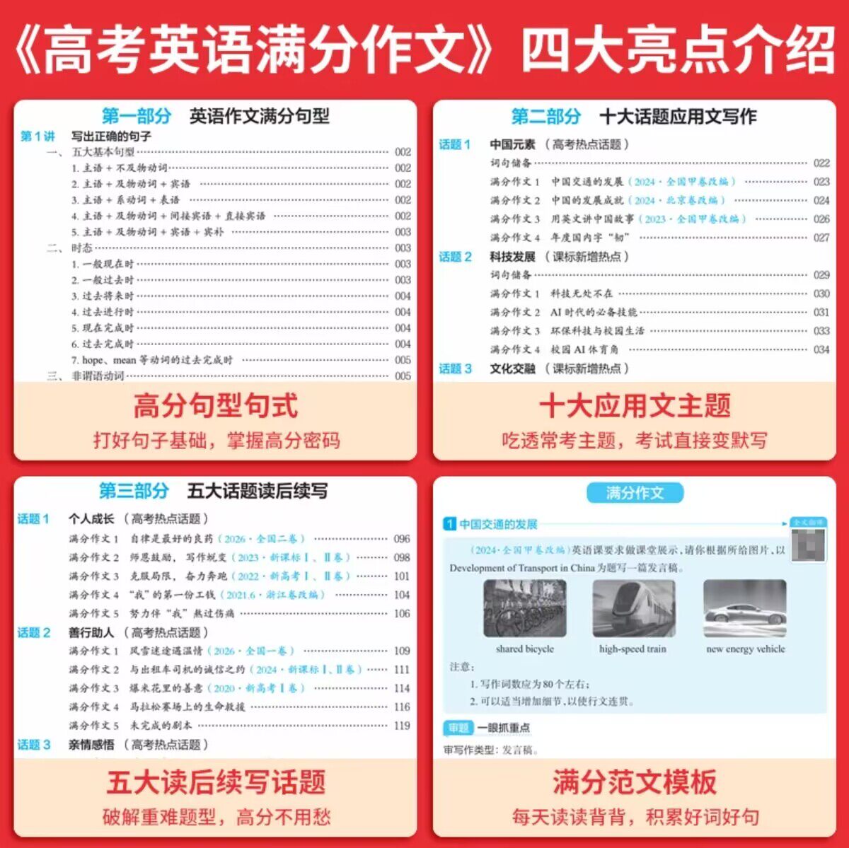 2027新版一本高考满分作文语文英语高中高分范文精选写作指导与素材高一二三作文书高考作文写作技巧提升高中议论文入门专项