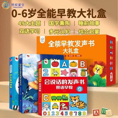顺丰发货 宝宝早教发声书会说话的礼物婴幼儿益智启蒙玩具生日