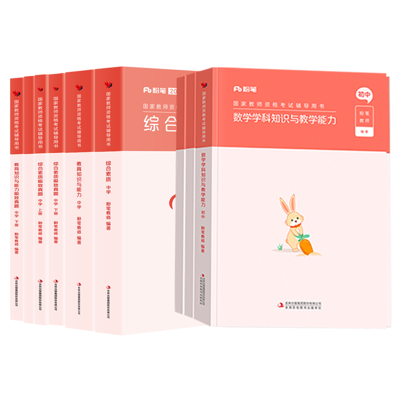 粉笔教资中学2026下半年科目三教师证资格考试用书教材真题卷初中数学高中语文英语美术体育音乐政治历史地理物理化学生物信息技术