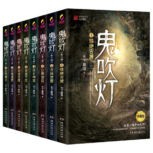 【礼盒版】鬼吹灯全集正版8册 天下霸唱全套 云南虫谷龙岭迷窟老版精绝古城昆仑神宫黄皮子坟巫峡棺山悬疑侦探推理小说畅销书文轩 - 图3