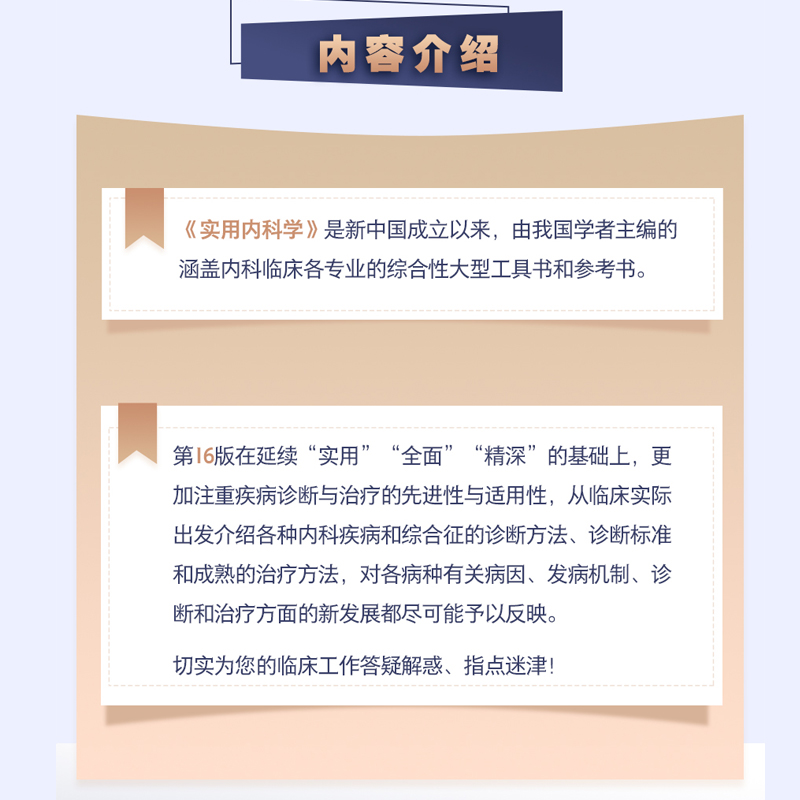 新版实用内科学第16版第十六版综合性的大型西氏内科工具参考书籍西医临床医学呼吸消化病学肾脏病学神经肾内重症急诊人卫版15十五 - 图1