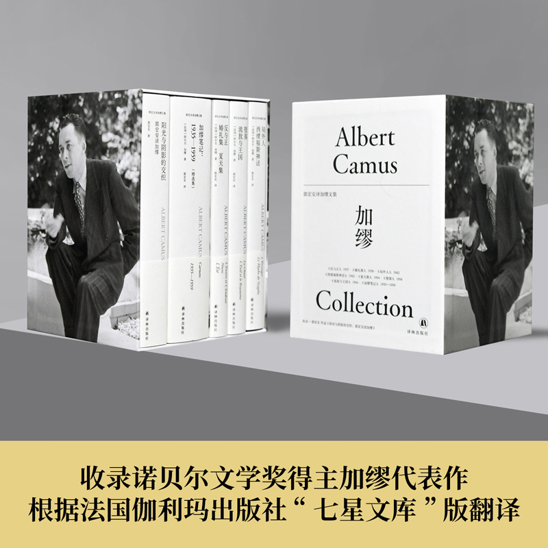 【新华文轩】郭宏安译加缪文集(全5册) (法)阿尔贝·加缪,郭宏安 正版书籍小说畅销书 新华书店旗舰店文轩官网 译林出版社