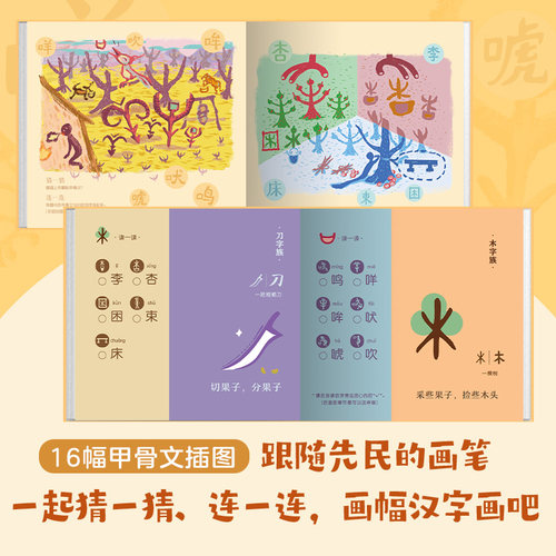 【新华文轩】汉字是拼出来的讲解升级版 小象汉字我的汉字书3-4-6岁幼儿早教启蒙甲骨文识字宝宝看图说话家庭幼儿教育智力开发书籍 - 图2