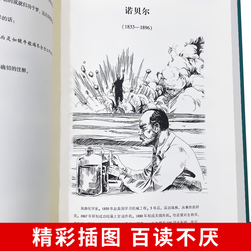 科学家故事100个(插图珍藏版) 中国少儿童文学青少年经典读物 百读不厌的经典故事 叶永烈讲述 二三四五年级推荐小学生阅读课外读 - 图3