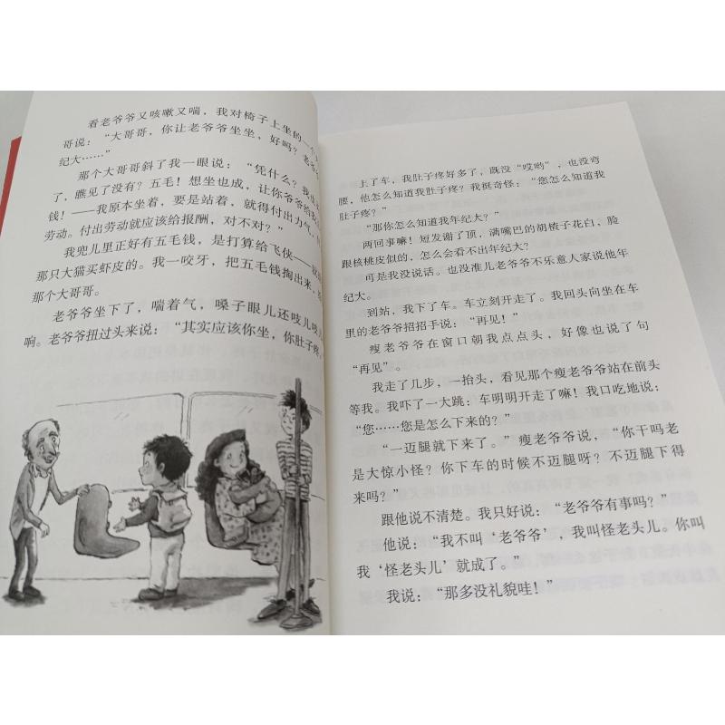 【新华文轩】怪老头儿 孙幼军 正版书籍 新华书店旗舰店文轩官网 春风文艺出版社 - 图2