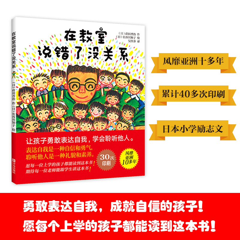 在教室里说错了没关系 精装硬皮绘本书籍0-3-4-6-8周岁儿童早教不怕被嘲笑爱上勇敢说话表达幼儿情绪管理与性格培养 非注音版 - 图0