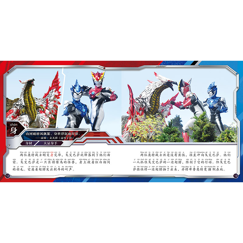 给孩子的神奇识字图画故事书伊卡洛斯 突破识字关键期系列罗布奥特曼大全绘本图画动漫故事书籍注音版3-6周岁幼儿园宝宝南京大学出 - 图0