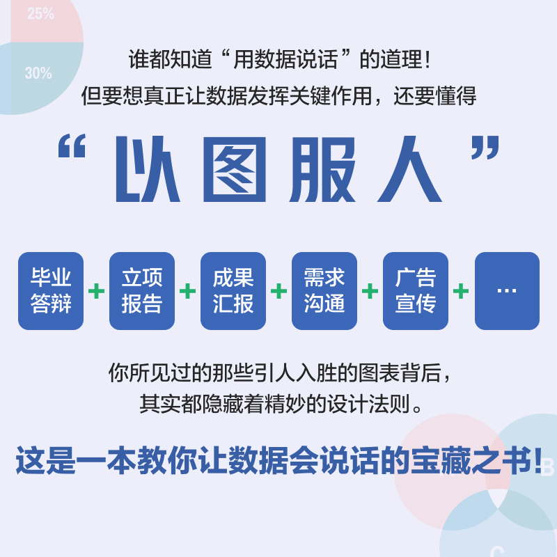 用数据讲故事修订版数据分析教程数据可视化excel教程书图表制作数据处理麦肯锡图表简报制作办公应用书人民邮电出版社正版书籍-图1