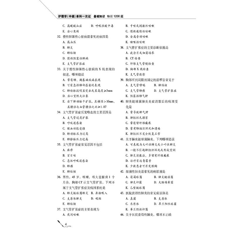 基础知识特训1200题 主管护师中级2023年护理学中级考试单科一次过 护师考试试题库习题集 搭指导教材轻松过军医版历年真题随身记 - 图2