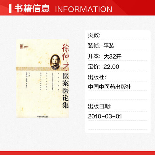 徐仲才医案医论集【名医遗珍丛书】 陆鸿元 徐荣娟 郭天玲 正版书籍 新华书店旗舰店文轩官网 中国中医药出版社 - 图0