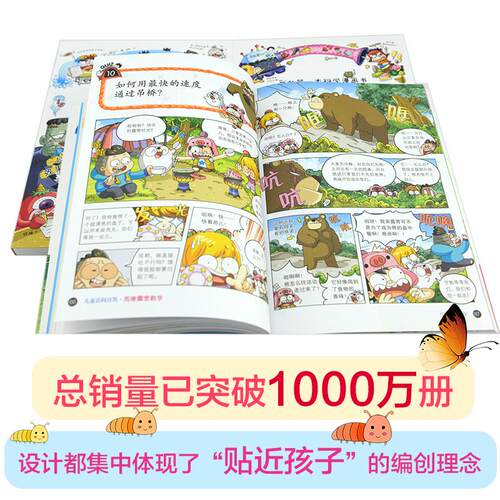 儿童百问百答科学漫画书全套58册我的第一本少儿物理化学理科普百科动物宇宙6-12周岁小学生一二三四五六年级课外阅读书正版套装 - 图1