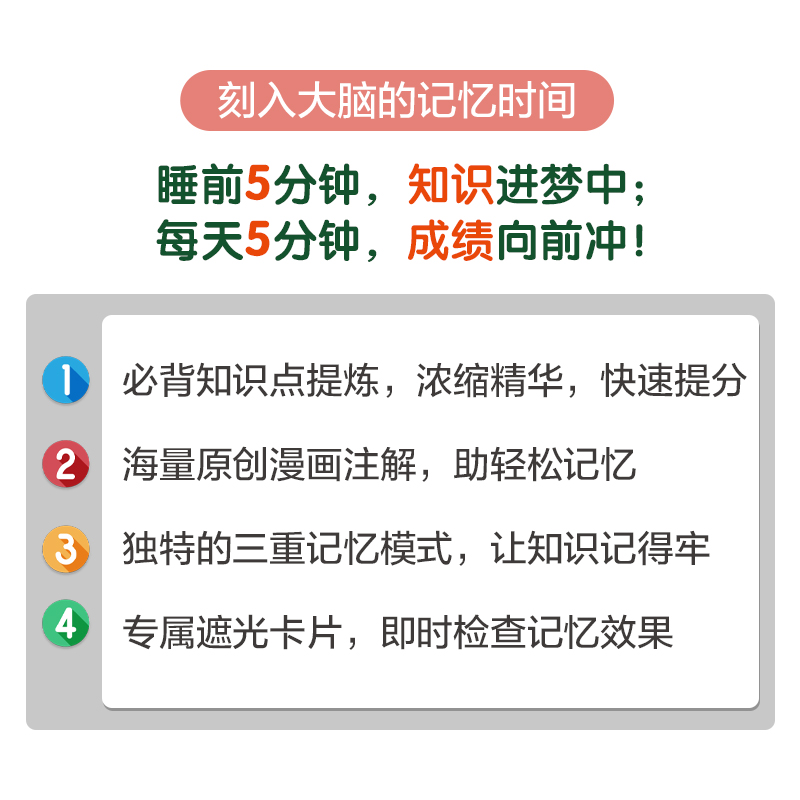 睡前五分钟考点暗记初中小四门必背知识点人教版七年级语文数学英语物理化学生物政治历史地理初一二知识清单学霸笔记必刷题5分钟-图1