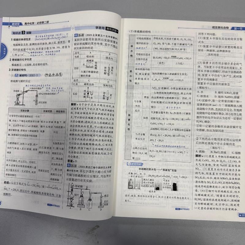 【新华文轩】教材帮 高中化学 必修 第2册 配RJ版 正版书籍 新华书店旗舰店文轩官网 新疆青少年出版社