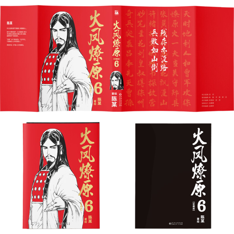 【新华文轩】特典版 火凤燎原:珍藏版.第二辑 6-10册 陈某著绘 漫画实体书