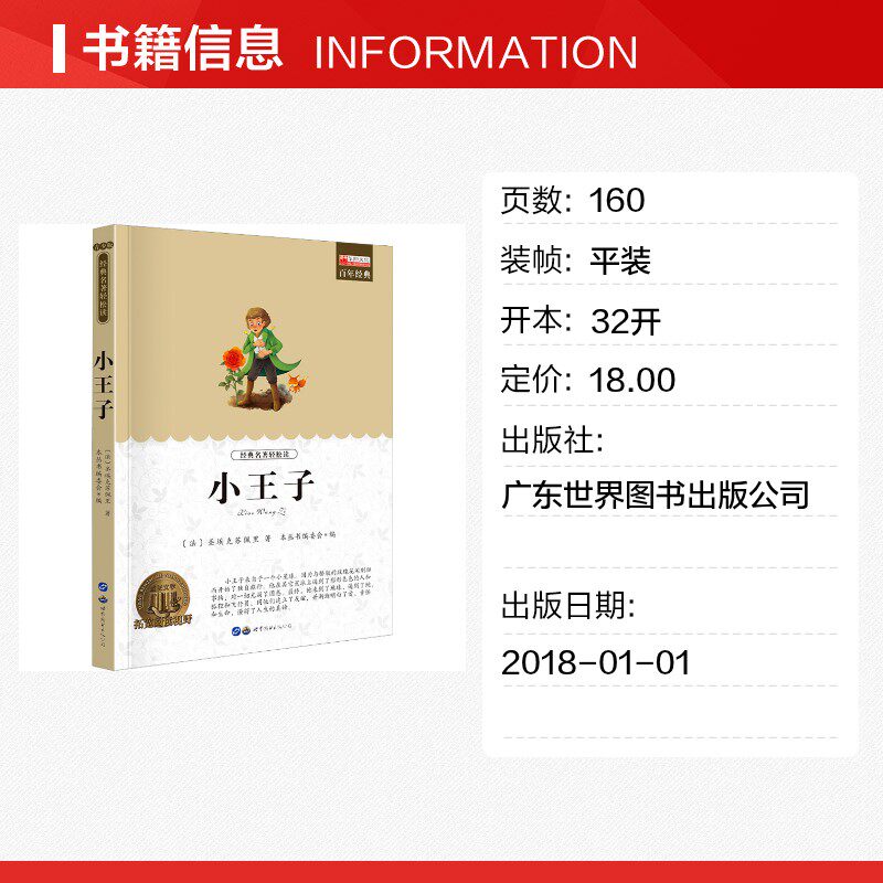 【新华文轩】世界经典名著正版青少年版 中小学生阅读课外书籍 9-14岁三四五六七年级儿童文学小说畅销书老师寒暑假推荐书目