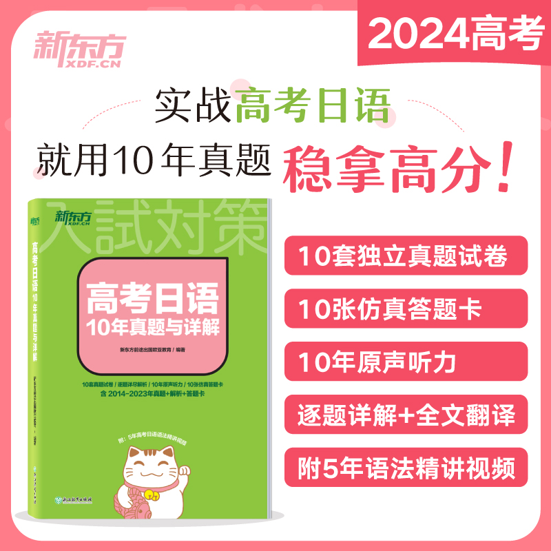 新东方高考日语单项选择2000题 练习题 单选 高中日语高考题单选四十套 日语单选题28套全真模拟试题新高考日语语法网课 - 图2