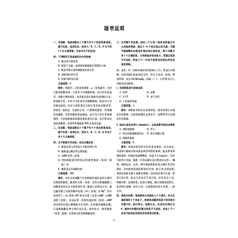 【新华文轩】内分泌科学晋升题库 正版书籍 新华书店旗舰店文轩官网 中国医药科技出版社