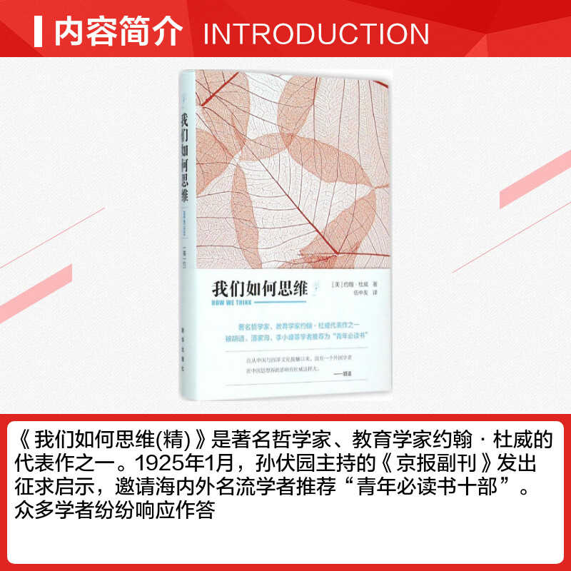 我们如何思维约翰·杜威代表作实用主义哲学思维训练逻辑探讨揭露人类思维本质提高思维能力新华书店旗舰店正版图书籍-图1