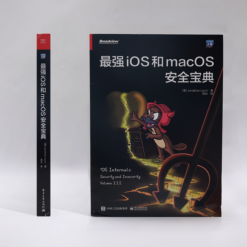 【新华文轩】最强iOS和macOS安全宝典【美】JonathanLevin正版书籍新华书店旗舰店文轩官网电子工业出版社-图3