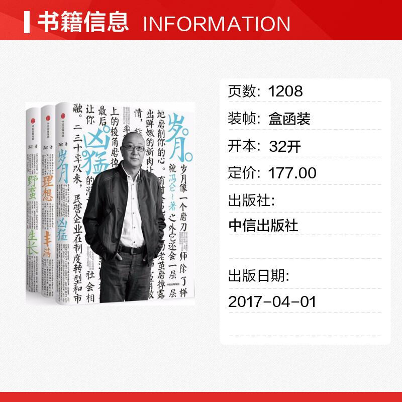 冯仑商业三部曲 套装3册 岁月凶猛+理想丰满+野蛮生长 冯仑著 30年经营心得 50年人生智慧暹罗猫插图 马云柳传志推荐 - 图0