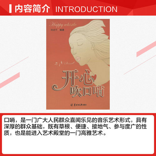 【新华文轩】开心吹口哨 无 正版书籍 新华书店旗舰店文轩官网 羊城晚报出版社 - 图1