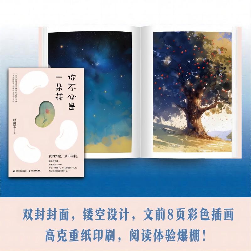 你不必是一朵花 我的外婆从不内耗 理微尘心理学心灵疗愈成长励志 - 图3