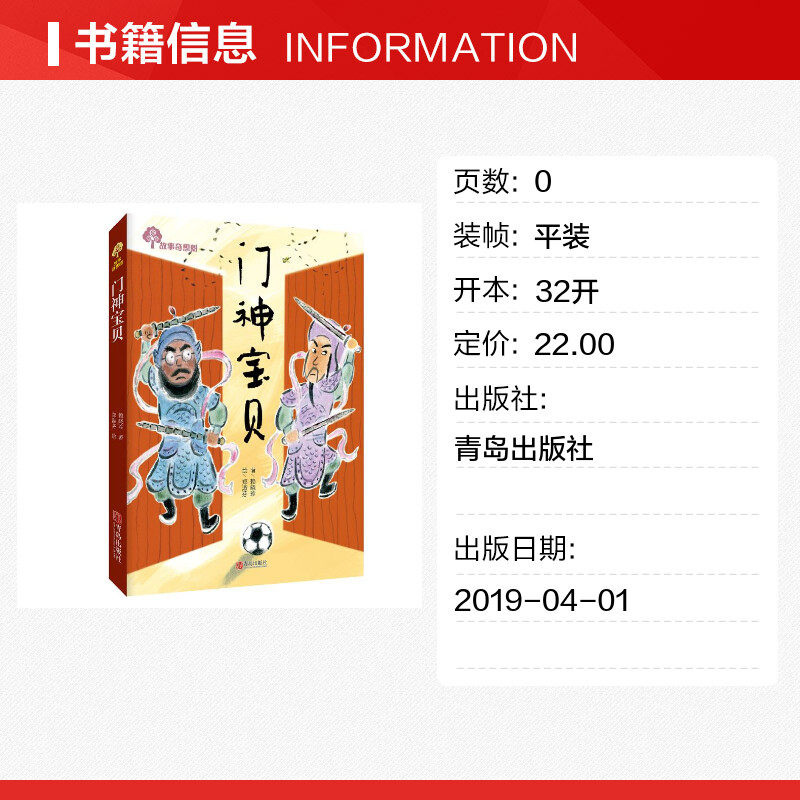 门神宝贝故事奇想树儿童绘本 幼儿园小学生3-4-5-6-8岁课外书籍阅读 父母与孩子的睡前亲子阅读绘本故事书,淘宝优惠券,粉丝福利购,淘宝优惠卷