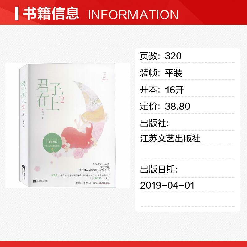 【新华文轩】君子在上 2 囧囧 正版书籍小说畅销书 新华书店旗舰店文轩官网 江苏文艺出版社 - 图0