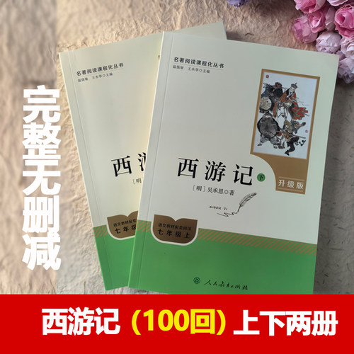 朝花夕拾西游记七年级上册必读书鲁迅原著正版完整无删减人教版初中必读初一书含人民教育出版社骆驼祥子钢铁是怎样炼成的新华书店 - 图2