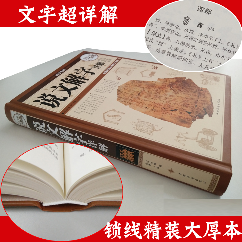 精装正版彩图说文解字语言文字图解说文解字许慎中华书局古代汉语字典详解部首咬文嚼字细说汉字的故事画说汉字书籍-图1