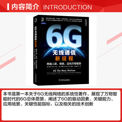 2021新书6G无线通信新征程跨越人联、物联，迈向万物智联6G无线网络AI分布式学习毫米波太赫兹数字孪生6G技术原理书籍正版