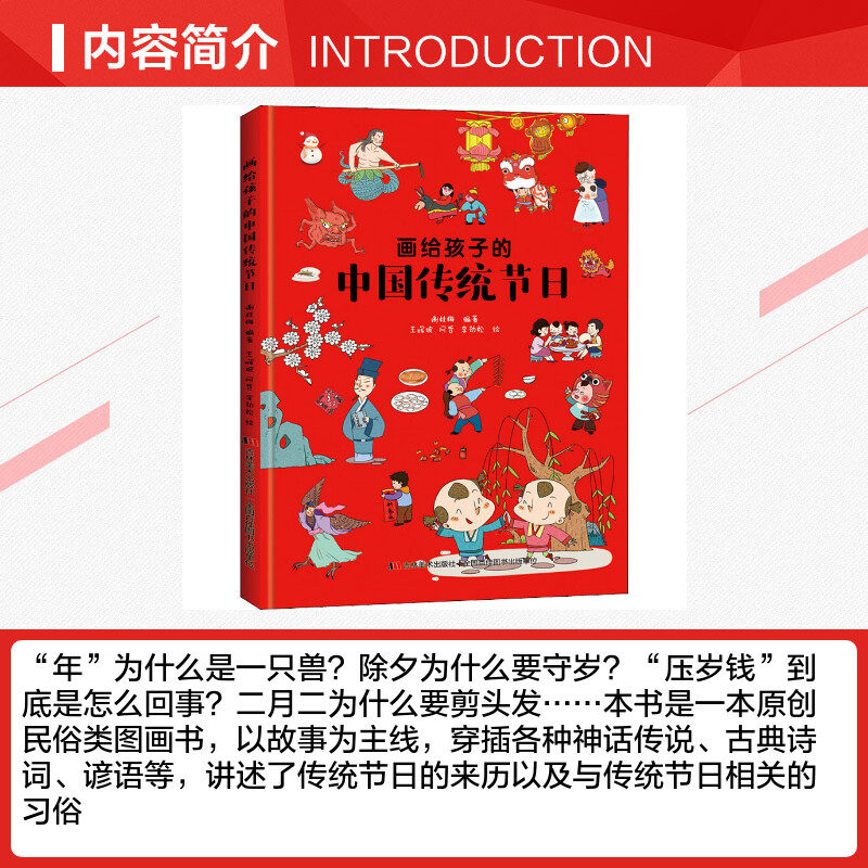 我们画给孩子中国传统节日岁故事书 新华文轩旗舰绘本/图画书/少儿动漫书