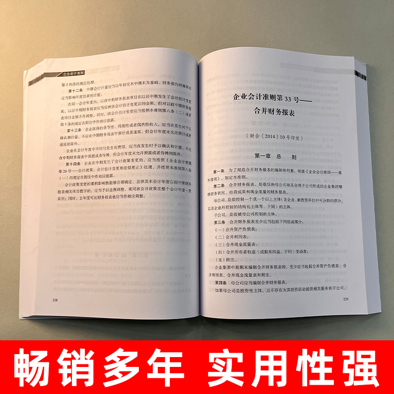 2024年版 企业会计准则 立信会计出版社 会计书财会培训用书中华人民共和国财政部制定 财务会计基础入门公司税收实操类案例培训书 - 图2