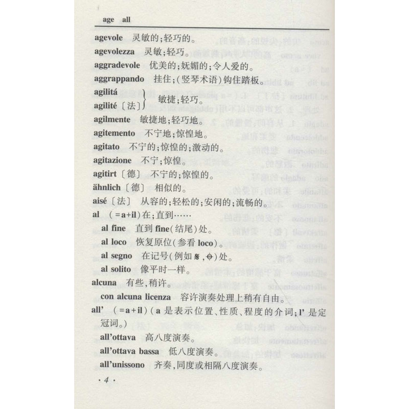 音乐表情术语新字典 正版理论教材 乐理基础书籍小手册曲谱 术语翻译 音乐术语 乐理知识基础教材钢琴音乐术语词典人民音乐出版社 - 图2