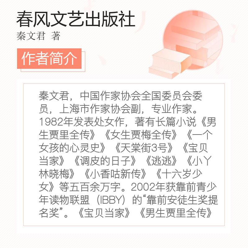 调皮的日子三年级秦文君注音版调皮的日子1全套上下2册一年级春风文艺出版社小学生二年级课外书阅读书籍儿童读物6-7-8-10岁少 - 图3