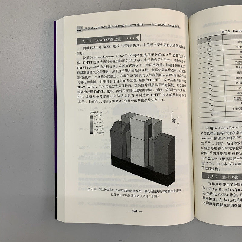 【新华文轩】用于集成电路仿真和设计的FinFET建模——基于BSIM-CMG标准(印)尤盖希·辛格·楚罕等-图3