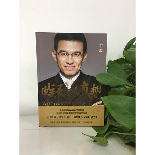【新华文轩】质疑逼近真相 正版书籍小说畅销书 新华书店旗舰店文轩官网 山东人民出版社 - 图0