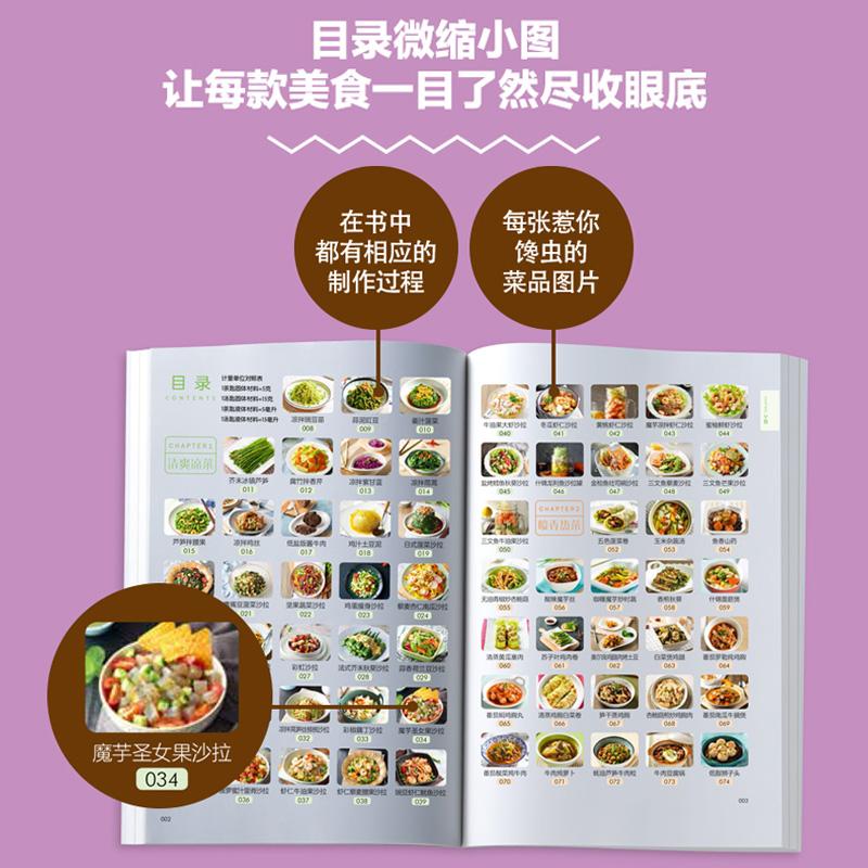 【正版包邮】低卡减脂家常菜/轻料理 家常菜谱 萨巴蒂娜著 饮食营养食谱 食疗生活 减肥健康饮食书籍菜谱 健康食谱 做菜食谱大全 - 图2