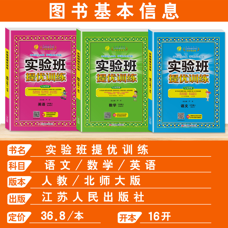 2024春新版 小学实验班提优训练 二年级上册一四五六三年级上册下册语文数学英语人教版苏教北师外研测试卷教材同步训练习册天天练 - 图1