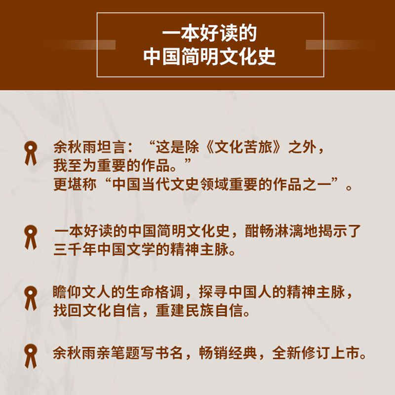 中国文脉余秋雨正版包邮【九年级阅读】文化苦旅后首度完整梳理中国文学发展脉络 中国文学简史 好看耐读的中国简明文化史小说书籍 - 图1