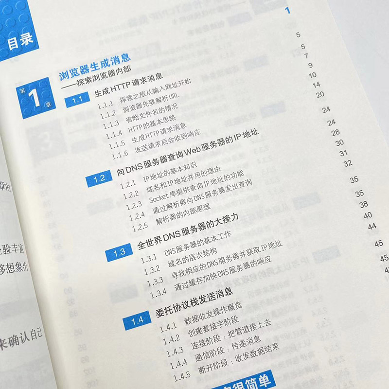 网络是怎样连接的 计算机网络概论图解趣味版 网络技术基础知识程序员入门教程网络设备软件工程技术互联网书籍人民邮电出版社正版 - 图2