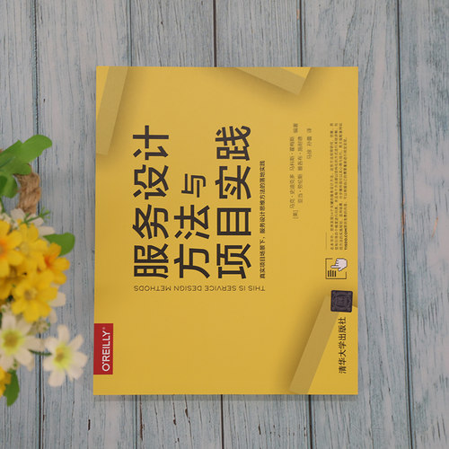 服务设计方法与项目实践 (美)马克·史迪克多 等 正版书籍 新华书店旗舰店文轩官网 清华大学出版社 - 图3